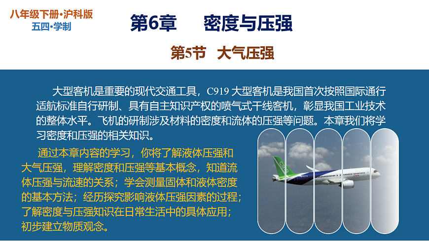 第6章 第5节 大气压强（教学课件）-2025-2026学年八年级物理下册（沪科版五四学制2024）第1页