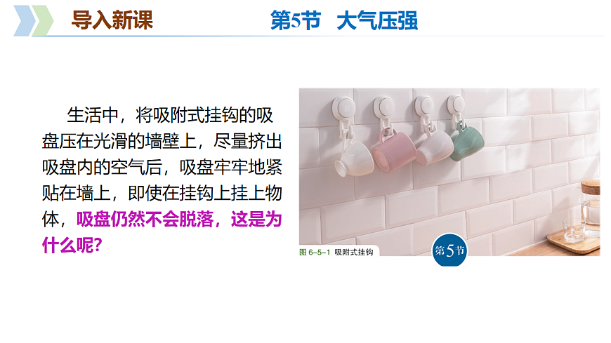 第6章 第5节 大气压强（教学课件）-2025-2026学年八年级物理下册（沪科版五四学制2024）第3页