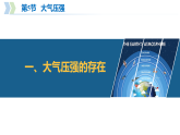 第6章 第5节 大气压强（教学课件）-2025-2026学年八年级物理下册（沪科版五四学制2024）