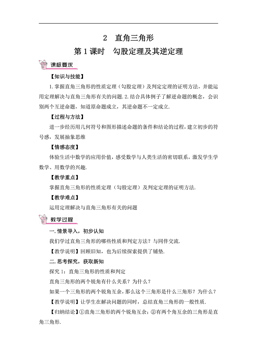 2026学年新北师大版初中数学八年级下册第一章3.直角三角形（第1课时）教案pptx第1页