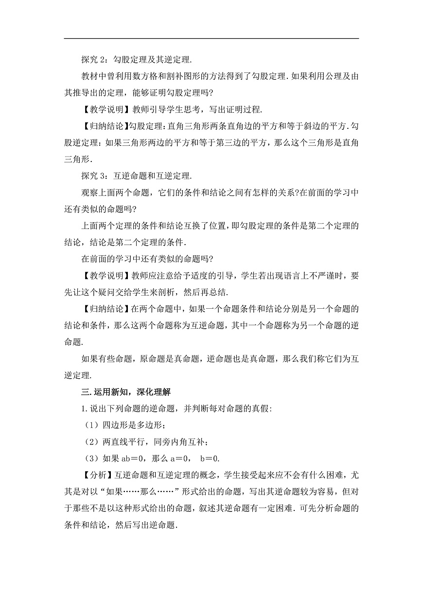 2026学年新北师大版初中数学八年级下册第一章3.直角三角形（第1课时）教案pptx第2页