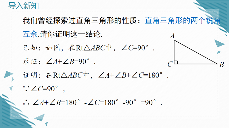 2026学年新北师大版初中数学八年级下册第一章3.直角三角形（第1课时）课件pptx第3页