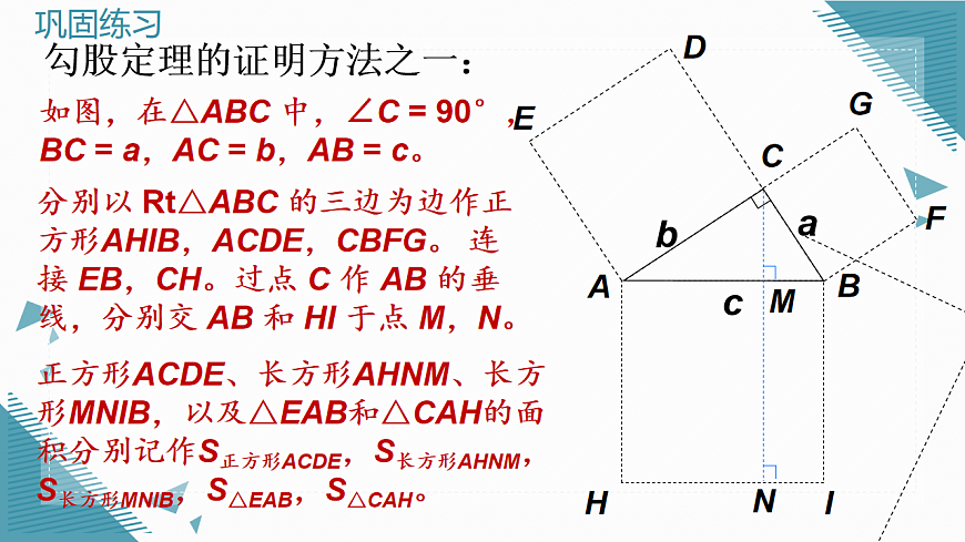 2026学年新北师大版初中数学八年级下册第一章3.直角三角形（第1课时）课件pptx第8页