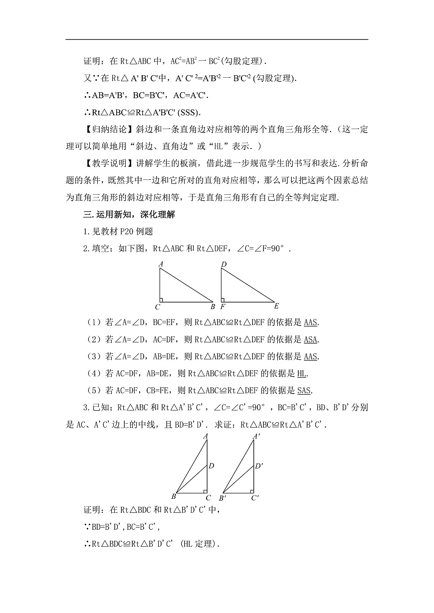 2026学年新北师大版初中数学八年级下册第一章3.直角三角形（第2课时）教案第2页