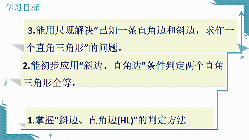 2026学年新北师大版初中数学八年级下册第一章3.直角三角形（第2课时）课件pptx第2页