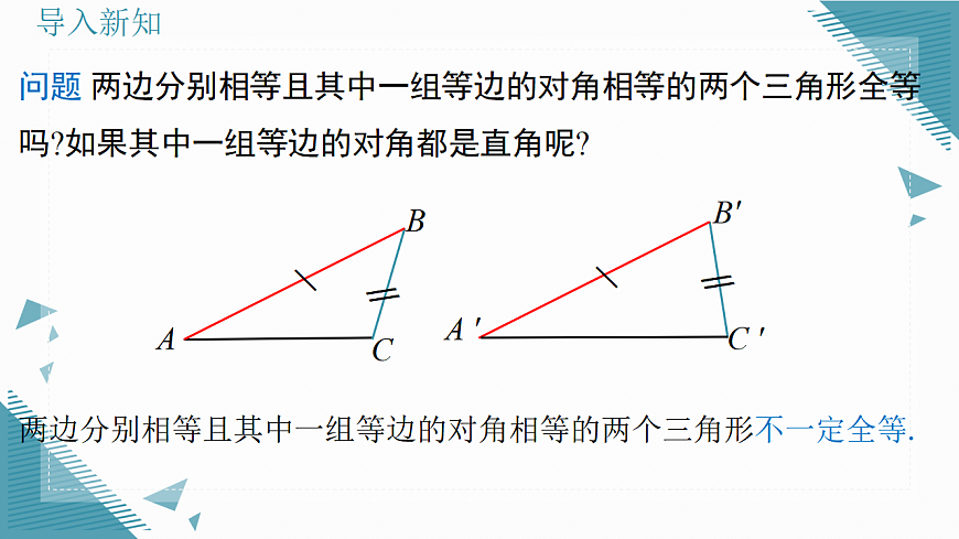 2026学年新北师大版初中数学八年级下册第一章3.直角三角形（第2课时）课件pptx第3页