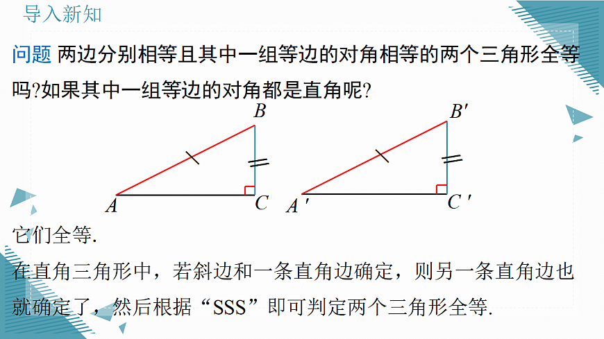 2026学年新北师大版初中数学八年级下册第一章3.直角三角形（第2课时）课件pptx第4页