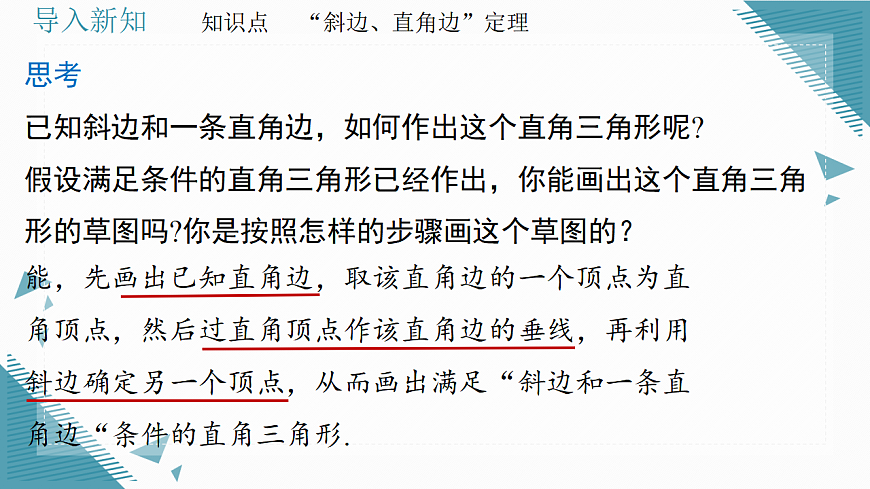 2026学年新北师大版初中数学八年级下册第一章3.直角三角形（第2课时）课件pptx第5页