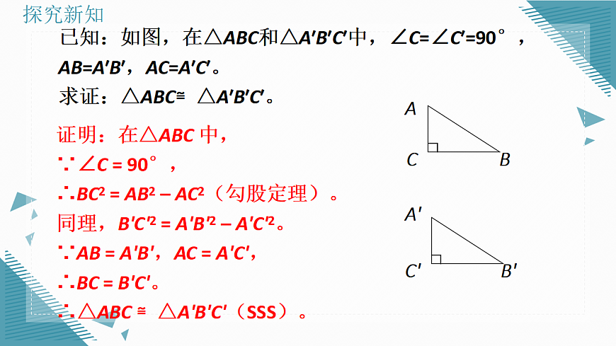 2026学年新北师大版初中数学八年级下册第一章3.直角三角形（第2课时）课件pptx第8页