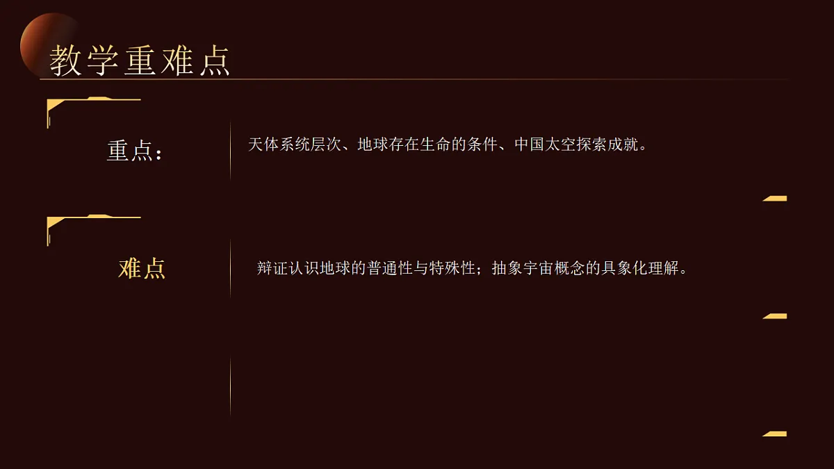 1.1 鍦扮悆鐨勫畤瀹欑幆澧�-璇句欢-2025-2026瀛﹀勾銆婂湴鐞嗐�嬩竷骞寸骇路涓婂唽锛�2024浜烘暀鐗堬級第3页