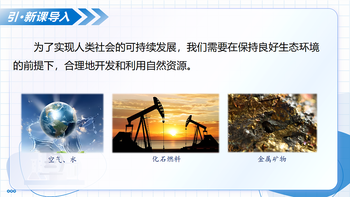 11.2 化学与可持续发展（教学课件）-2025-2026学年九年级化学下册（人教版2024）第4页