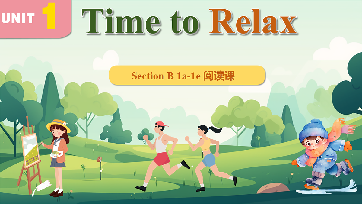 Unit 1 课时4 SectionB 1a-1e（课件）-2025-2026学年八年级英语下册（人教版2024）第1页
