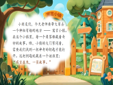 统编版二年级语文下册【教学课件】阅读11.《寓言二则》