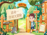 统编版二年级语文下册【教学课件】阅读11.《寓言二则》