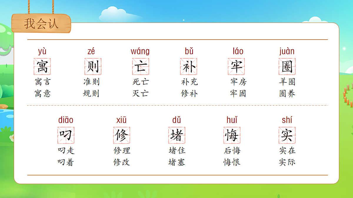 统编版二年级语文下册【教学课件】阅读11.《寓言二则》第7页