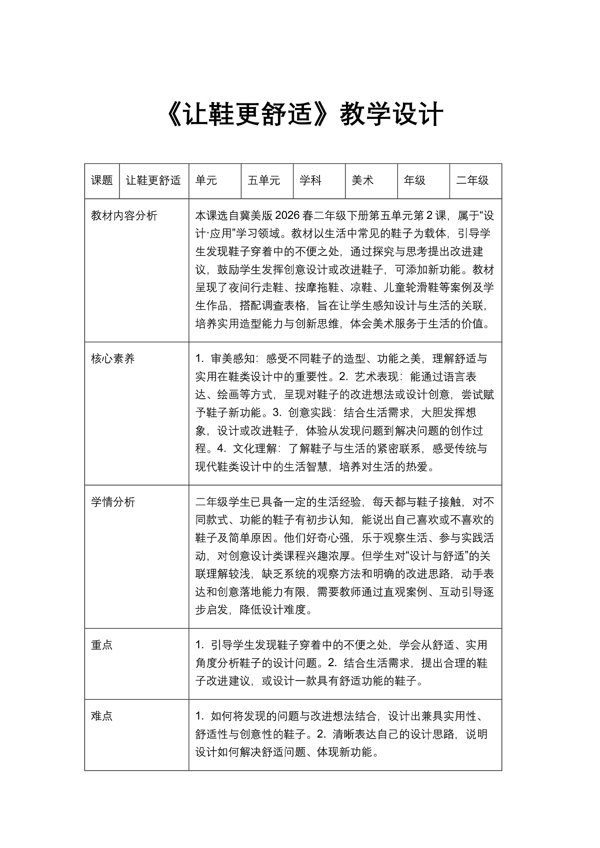 《让鞋更舒适》教学设计第1页