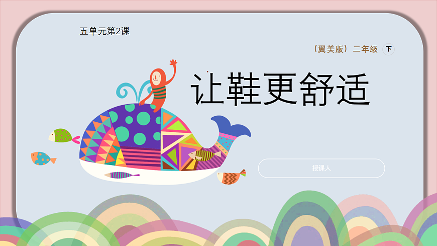 让鞋更舒适：发现与改进第1页