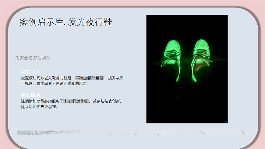 让鞋更舒适：发现与改进第7页