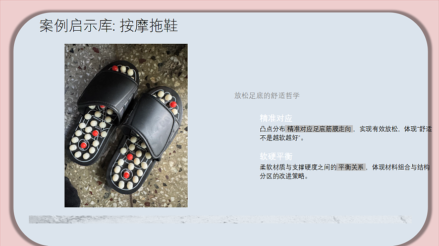 让鞋更舒适：发现与改进第8页