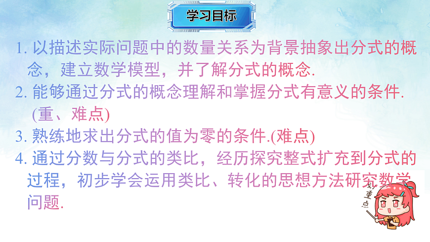 15.1.1 分式 课件  2025--2026学年华东师大版八年级数学下册第2页