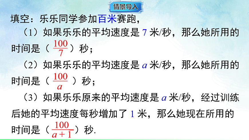 15.1.1 分式 课件  2025--2026学年华东师大版八年级数学下册第3页