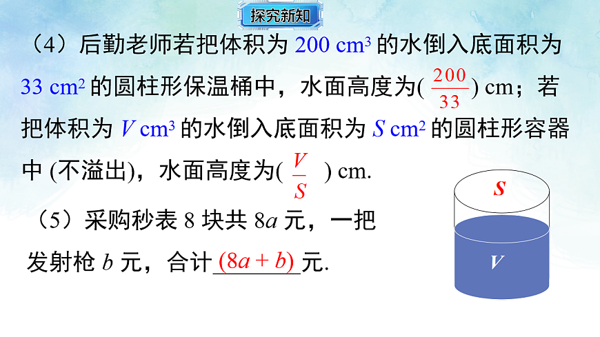 15.1.1 分式 课件  2025--2026学年华东师大版八年级数学下册第4页