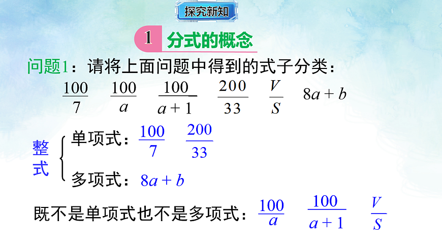 15.1.1 分式 课件  2025--2026学年华东师大版八年级数学下册第5页