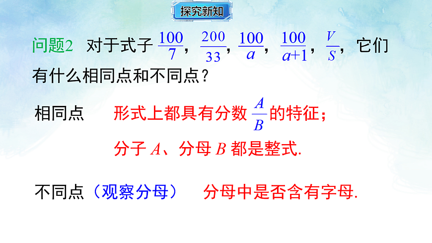 15.1.1 分式 课件  2025--2026学年华东师大版八年级数学下册第6页
