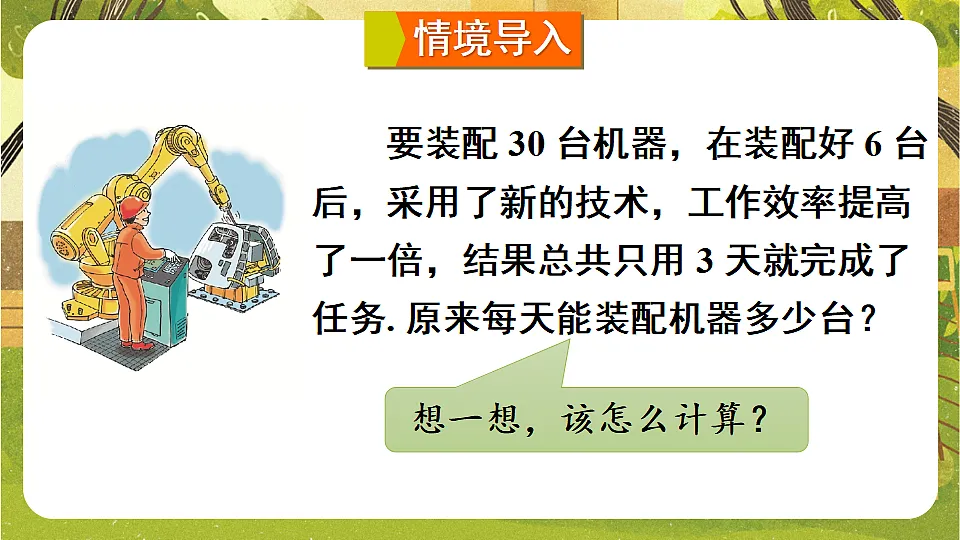15.3.1分式方程及其解法课件 2025-2026学年华东师大版八年级数学下册第2页