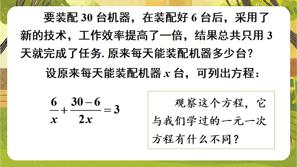15.3.1分式方程及其解法课件 2025-2026学年华东师大版八年级数学下册第3页