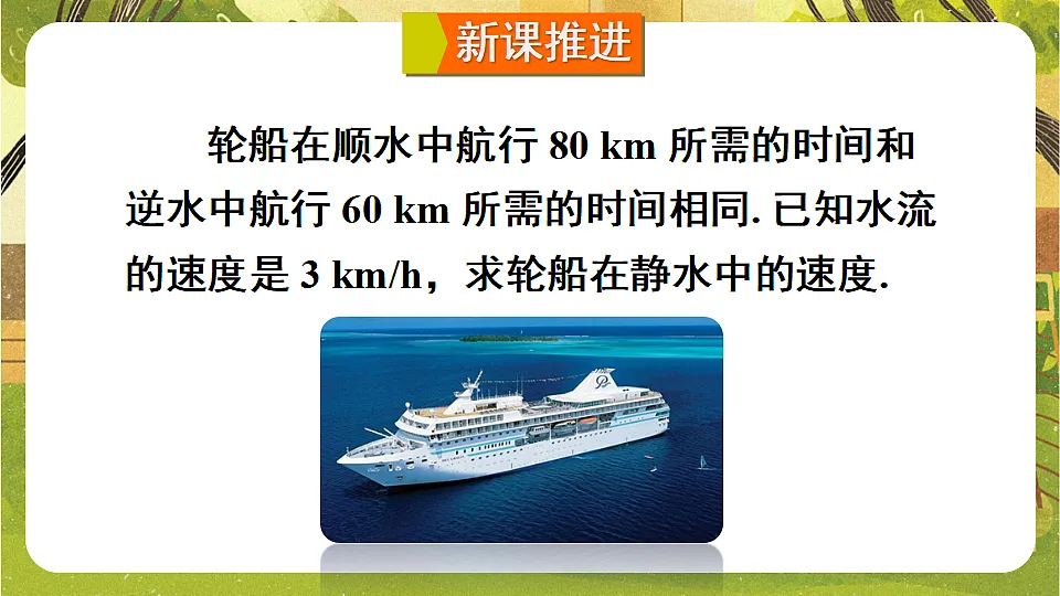 15.3.1分式方程及其解法课件 2025-2026学年华东师大版八年级数学下册第4页