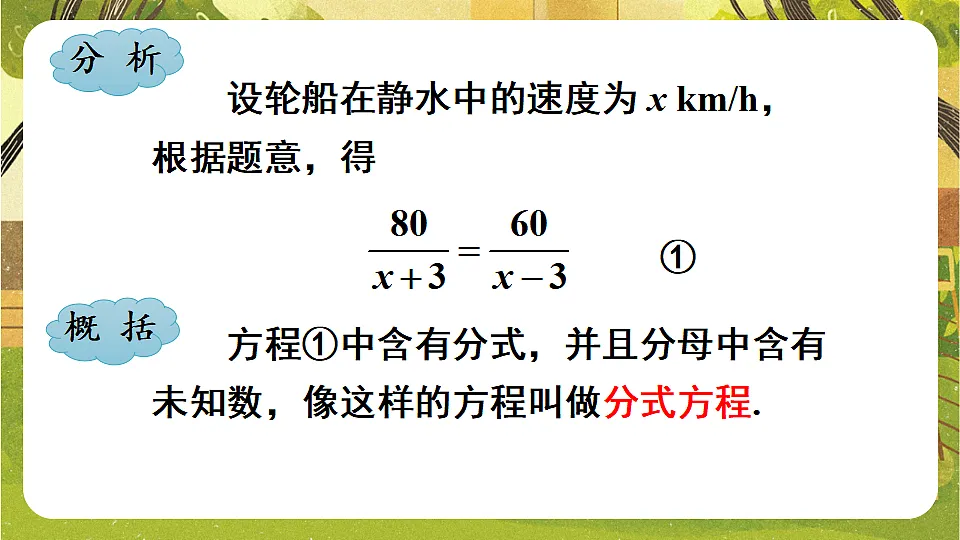 15.3.1分式方程及其解法课件 2025-2026学年华东师大版八年级数学下册第5页