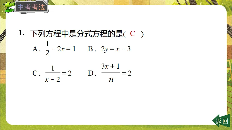 15.3.1分式方程及其解法课件 2025-2026学年华东师大版八年级数学下册第6页