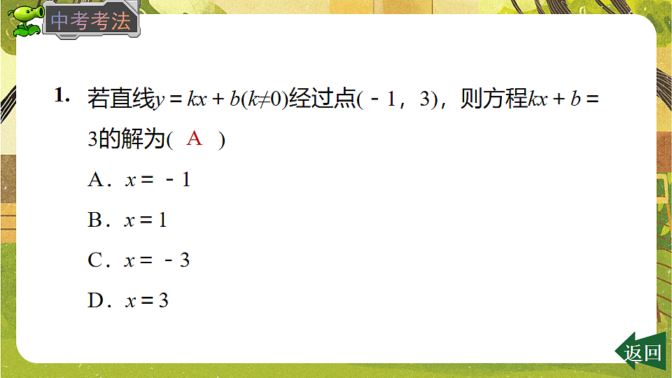 16.5.2 一次函数与一元一次方程、不等式课件 2025-2026学年华东师大版八年级数学下册第5页