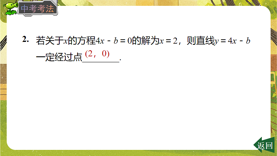 16.5.2 一次函数与一元一次方程、不等式课件 2025-2026学年华东师大版八年级数学下册第6页