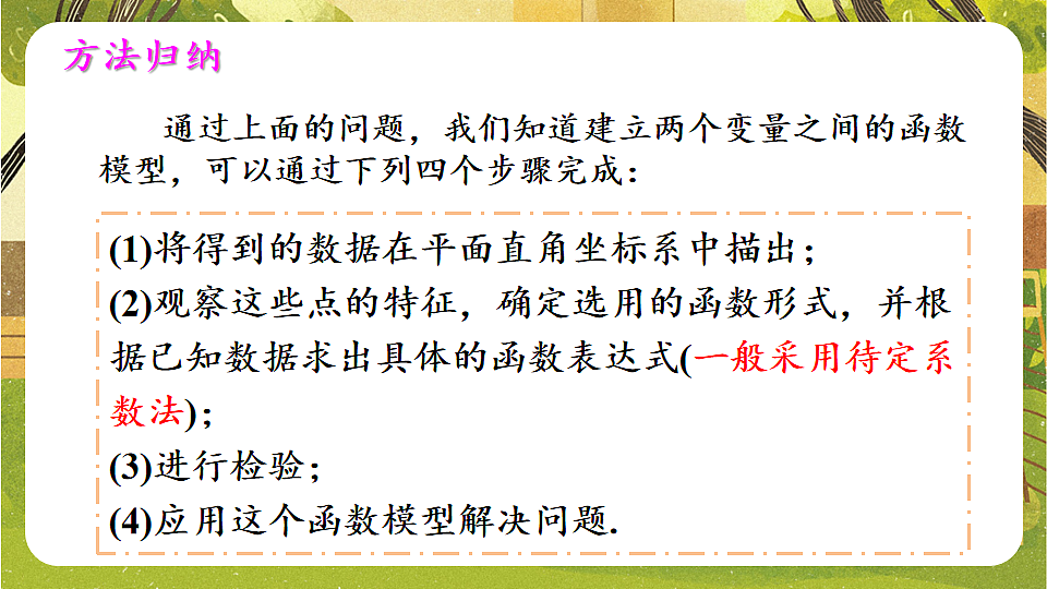 16.5.2 一次函数与一元一次方程、不等式课件 2025-2026学年华东师大版八年级数学下册第7页