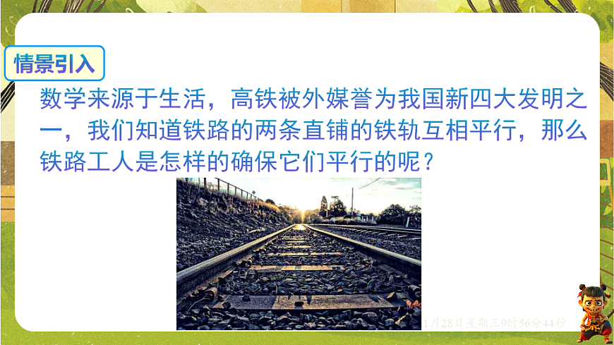 17.2.1 平行四边形的判定定理1、2（课件）-2025-2026学年华东师大版（新教材）数学八年级下册第2页