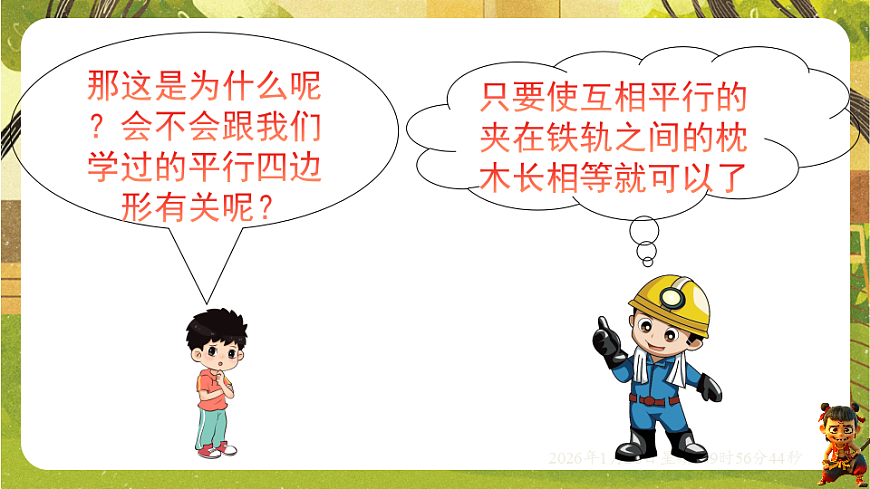 17.2.1 平行四边形的判定定理1、2（课件）-2025-2026学年华东师大版（新教材）数学八年级下册第3页