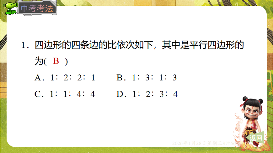 17.2.1 平行四边形的判定定理1、2（课件）-2025-2026学年华东师大版（新教材）数学八年级下册第5页