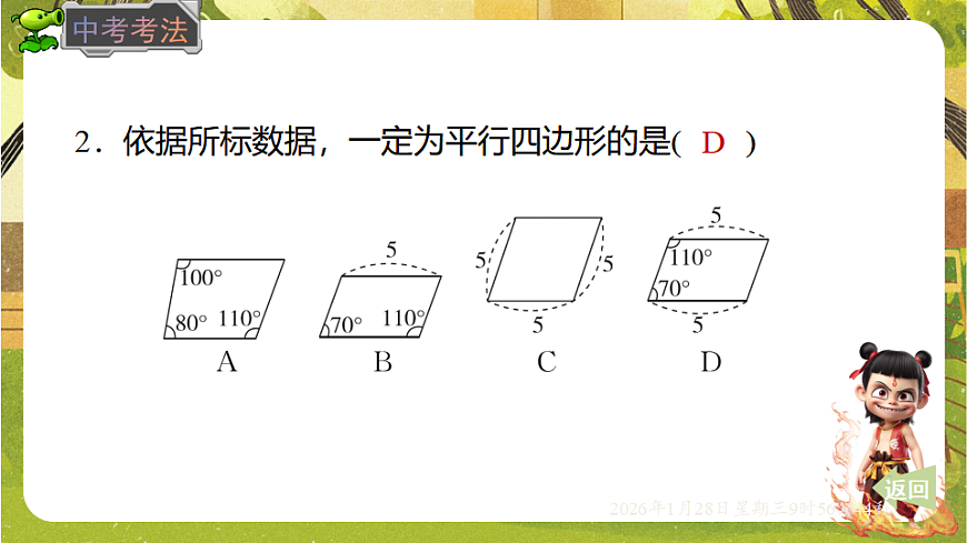 17.2.1 平行四边形的判定定理1、2（课件）-2025-2026学年华东师大版（新教材）数学八年级下册第7页