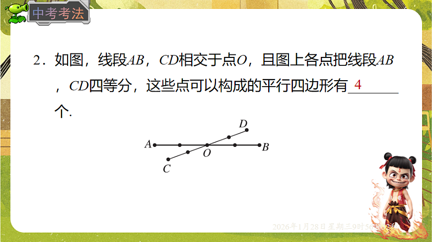 17.2.2 平行四边形的判定定理3（课件）-2025-2026学年华东师大版（新教材）数学八年级下册第6页