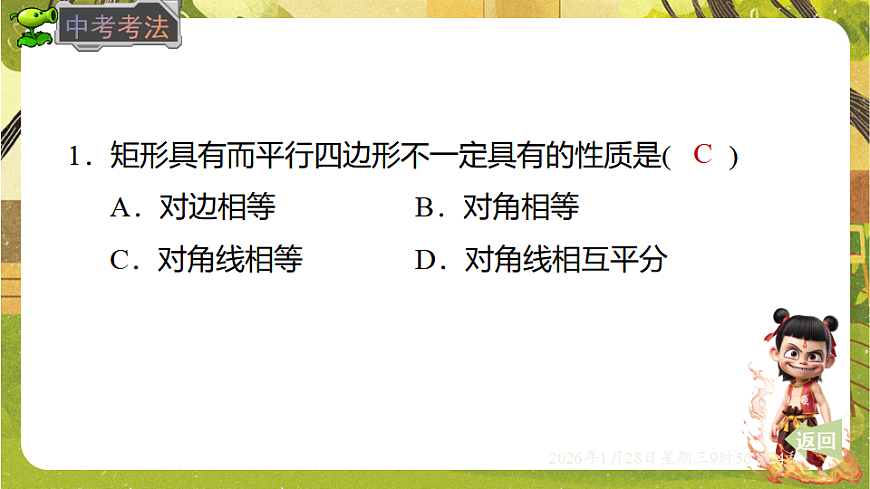 18.1.1 矩形的性质-(课件)-2025-2026学年华东师大版八年级数学下册第5页