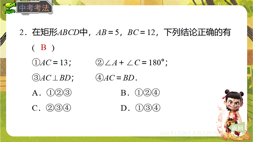 18.1.1 矩形的性质-(课件)-2025-2026学年华东师大版八年级数学下册第8页