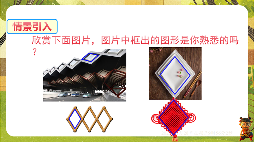 18.2.1 菱形的性质(课件)-2025-2026学年华东师大版八年级数学下册第2页