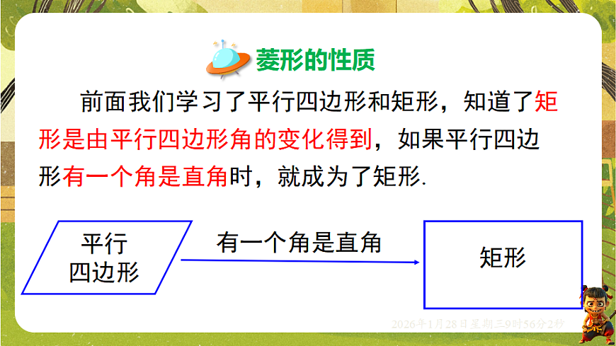 18.2.1 菱形的性质(课件)-2025-2026学年华东师大版八年级数学下册第3页