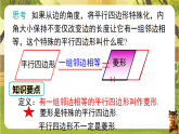 18.2.1 菱形的性质(课件)-2025-2026学年华东师大版八年级数学下册