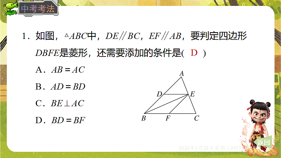 18.2.1 菱形的性质(课件)-2025-2026学年华东师大版八年级数学下册第5页
