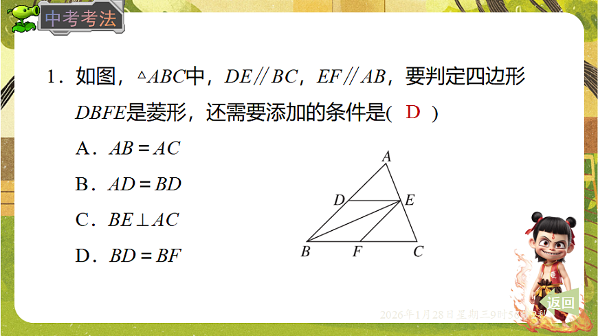 18.2.1 菱形的性质(课件)-2025-2026学年华东师大版八年级数学下册第5页