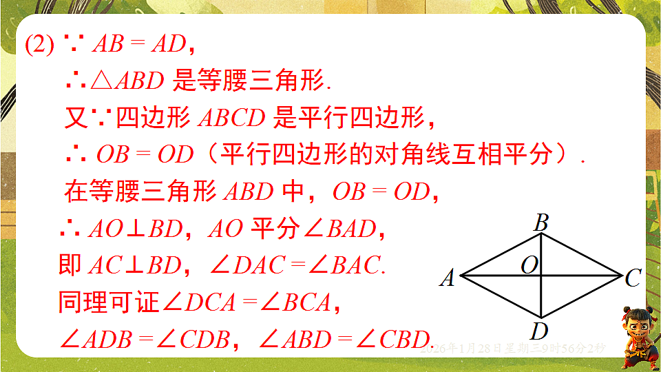 18.2.1 菱形的性质(课件)-2025-2026学年华东师大版八年级数学下册第8页