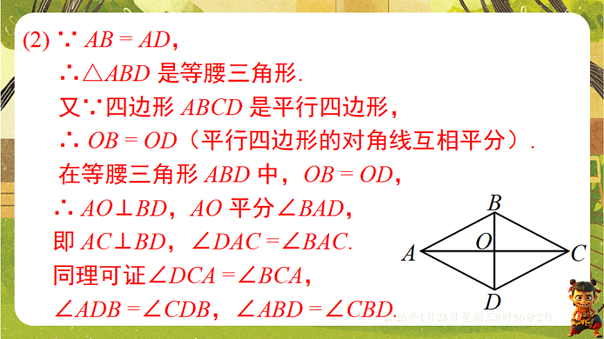 18.2.1 菱形的性质(课件)-2025-2026学年华东师大版八年级数学下册第8页